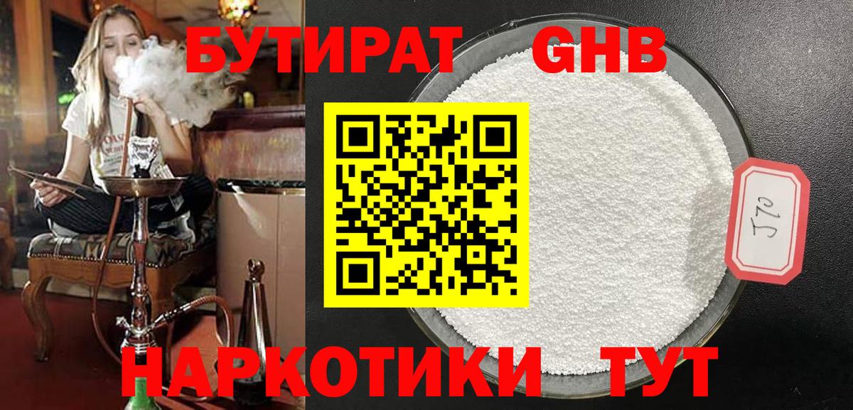 Бутират оксана Смоленск