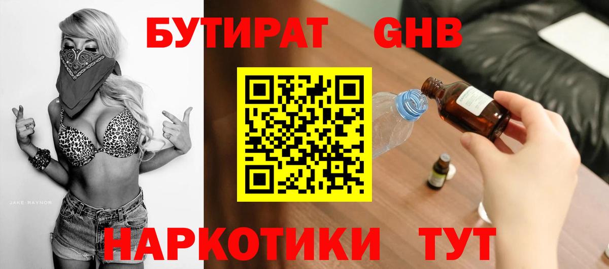 Смоленск  Бутират  Вход с VPN  БУТИРАТ BDO 