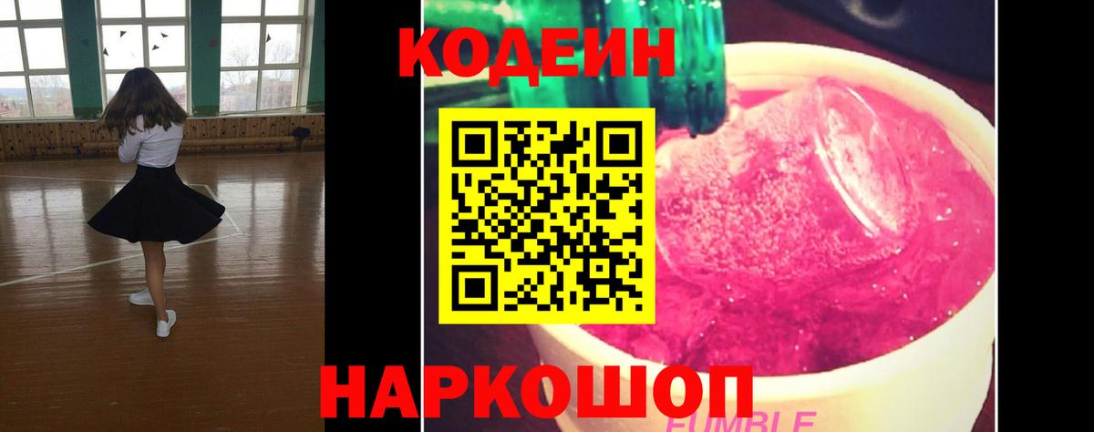 Codein Purple Drank Смоленск