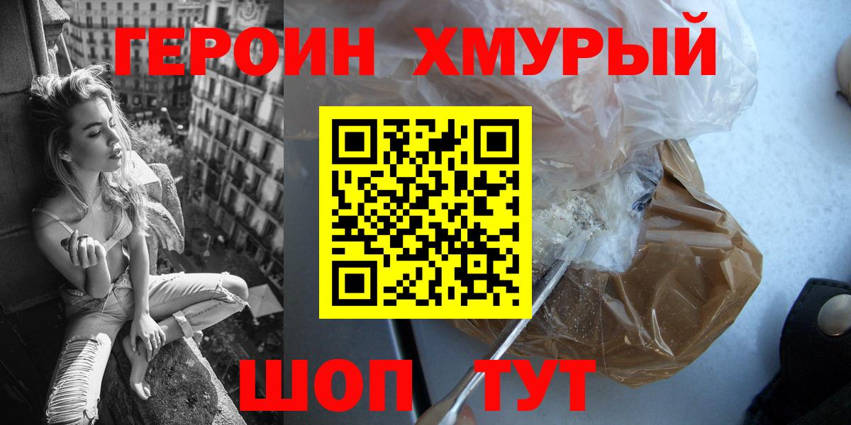 ГЕРОИН Афган Смоленск