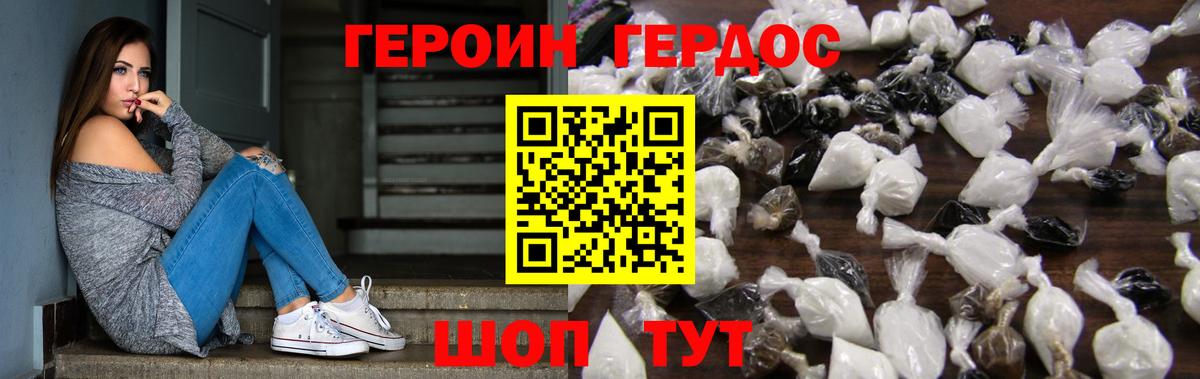 ГЕРОИН  ГЕРОИН хмурый  Вход с VPN  Смоленск 