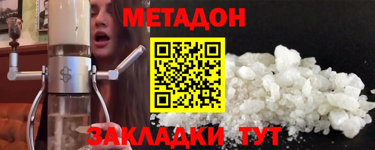 Метадон кристалл Смоленск
